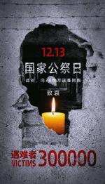 满江红.国家公祭日🇨🇳佟德祥（吉林）