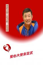 【二级作家：余定武讲座】《第三讲：艺术内涵需要用文章来传承》