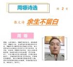 1197周塬散文诗：余生不留白