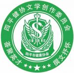 四平健协文创雅苑2025109期—赵仲哲长篇小说《回眸春秋》（五十五）