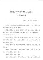 株洲市中级人民法院“两撤”终审判决已生效，渌口区有关行政机关应依法尊重司法权威