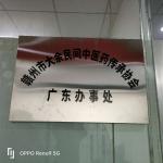 赣州有家颐养堂，中医治疗保健康！