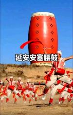 开心诗词文学社 ||《赞美延安安塞腰鼓》|| 作者/戴建中（江苏）