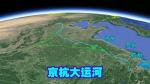 【荣耀中国】文学社*京杭运河颂歌文/张秀祥（浙江）
