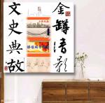 文史典故＊七言古體詩賦＊《成語典故＊口若懸河》