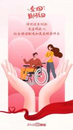 七律·贺全国助残日——庞江佑——《诗韵摇篮》征稿——都市头条