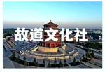 【故道文化·古风·7767】张义宾《返家有寄》