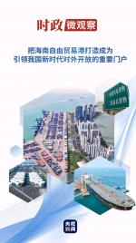 贺海南自贸区封关