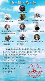【中•诗•龙•社】发布傅贺楠《编委诗词作品专辑》（——13）