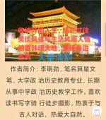 陕西作家李明勋《冷眼看日本》
