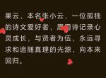 果云：一个梦