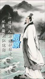 七律:十首《端午话屈原》李文清(北京)【冰心文化传媒】