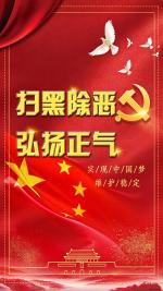 【诗词中国】精品佳作《惩恶扬善中国行》（古体新韵）作者：超然（陕西）