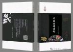 《中国爱情诗刊》(第4745期)“中国爱情诗社·4分社”选送
