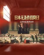 【记住历史】《落日昭史》文图/李安民（既西韩城）