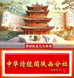 诗人 中华诗经阁编委书法艺术家赵云斌先生︱翰墨颂初心 陕西英才国术书画院红色主题笔会纪实︱中华诗经阁陕西分社推荐