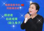 梅墨留香书社 🇨🇳  同题诵活动