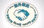 海外华英东方诗艺社（2026）十月份现代诗专辑【总第一百零十期】