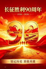 《铁流浩荡～纪念红军长征胜利90周年》/越青｜朗诵：童骥良 翁池中