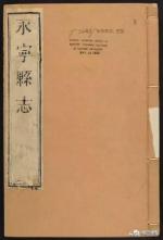 永寧縣（河南）志卷之五人民部忠节志張楷乾隆8册 (341-350)