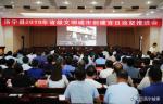 洛宁县召开省级文明城市创建“百日攻坚”推进会