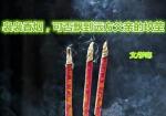 袅袅香烟，可否飘到远方父亲的坟茔 