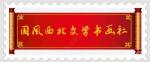 【书画文苑】幸福密码10237*文/姜博(国家一级美术师)