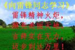 诗词：《向雷锋同志学习》作者：小许   朗诵：孟子鸥