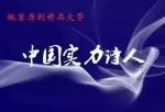 平顶山头条向全球发布诗人海韵精品诗歌