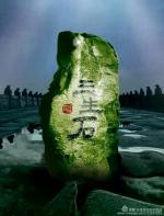 三生石的传说   文/逍遥整编