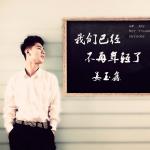 不再年轻             文/江文启
