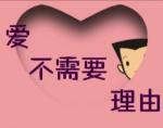 名家精品推荐‖长篇言情小说（8）  爱不需要理由  文/石生