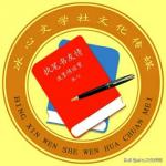 【冰心文化传媒】感悟人生  作者/杨玉凤