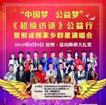 预祝邢成辉伯艺家乡公益演唱会取得圆满成功