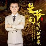 预祝邢成辉伯艺家乡公益演唱会取得圆满成功