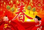 《辞旧迎新话春节》作者:成振林/陕西宝鸡