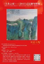 《大美之春》——张世靖｜2025乙巳新年特展