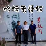 《吟坛老哥仨》（35） 岁杪团圆偿夙愿，天涯迢递待春光