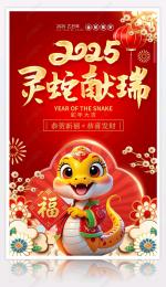 七律·灵蛇献瑞贺新年         郄世民（河北石家庄）    主播/自励
