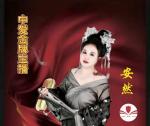 《中国爱情诗刊》【为你读诗】【第5192期】主播:安然；作者：往事随风；审核：江玲   青青子衿