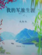 《文学前辈成振林老师》文稿整理:强军/陕西宝鸡