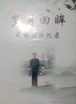 《文学前辈成振林老师》文稿整理:强军/陕西宝鸡