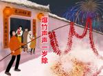 新春赋、诗词二首     文/薛志斌    主播/旻琳