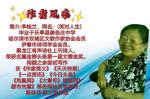 【黑龙江文化传媒 有声诗社】力推上刊诗人：李桂兰老师作品《向人民子弟兵致敬》主播：发图麦·武 倾情诵读（第319期）