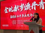 金蛇献岁颂丹青-广州西关书画院年会聘梁少美为海外荣誉顾问