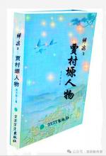 纪实文学《乡魂2—贾村塬人物》选载（12）：《仲天银：40年坚守演绎乡村教育工作者的平凡与伟大》●原创 吴万哲（陕西宝鸡）来源公众号：西府新传奇