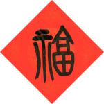 天心朗诵王猛仁的作品《小时候的年味》
