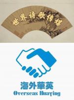 《美丽异木棉冬之歌》作者/陸輝  朗诵/清风【海外華英】