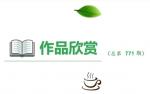 771天木诗选：给你一个惊喜