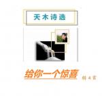 771天木诗选：给你一个惊喜